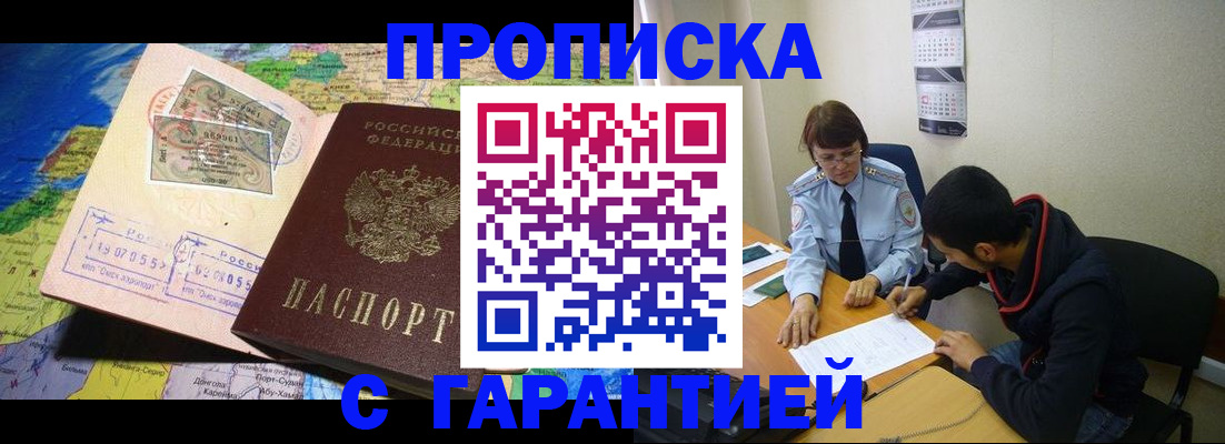 прописка в Никольском